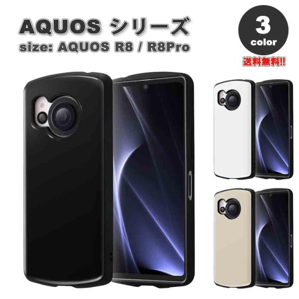 即納 AQUOS R8 / R8Pro スマホケース 全3色 カメラ保護 ハニカム構造 ワイヤレス充...