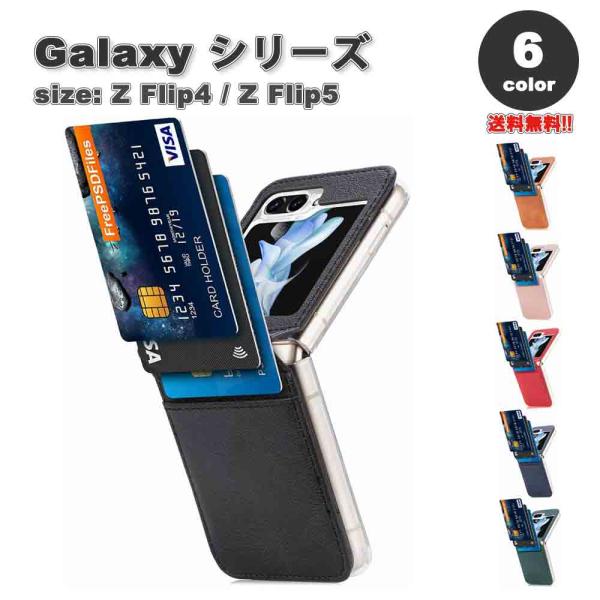 ギャラクシー Galaxy Z Flip5 / Z Flip4 3カード収納 ウォレット カメラレン...