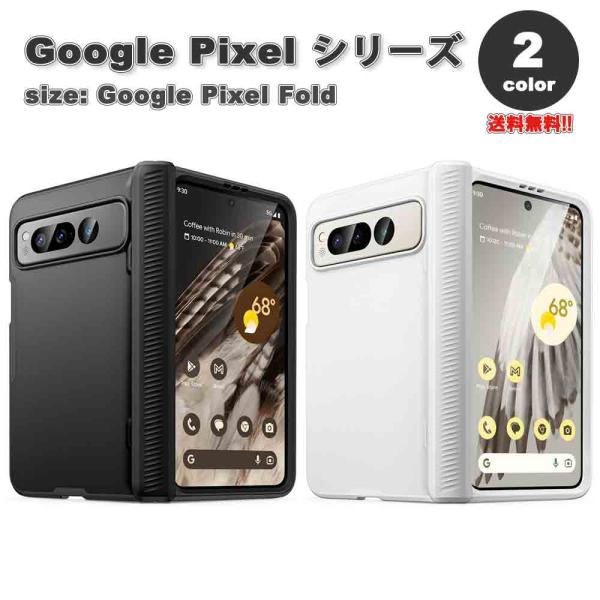 即納 Google Pixel Fold スマホケース 全2色 ヒンジ付き カメラレンズ保護 PC素...