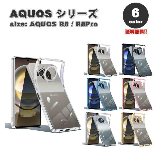 即納 AQUOS R8 / R8Pro スマホケース 全6色 カメラレンズ保護 ワイヤレス充電 対応...