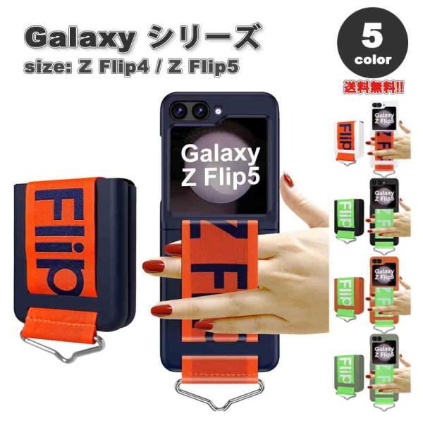 ギャラクシー Galaxy Z Flip5 / Z Flip4 プロテクター付き ヒンジ保護 リスト...