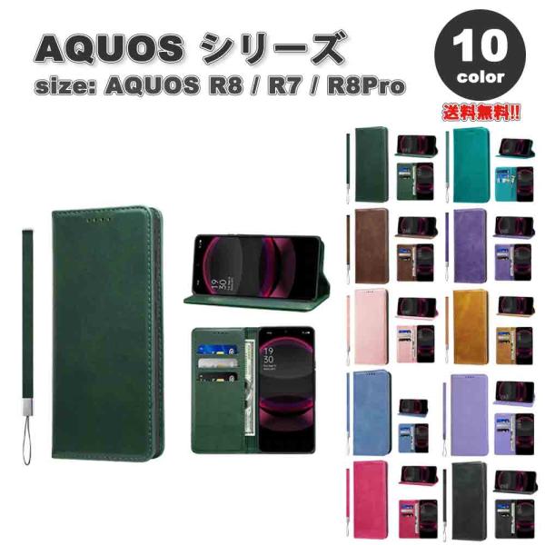 即納 AQUOS R8 / R7 / R8 Pro スマホケース 手帳型 全10色 カード収納 スト...