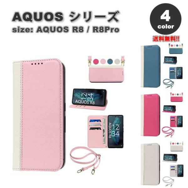即納 AQUOS R8 / R8Pro スマホケース 手帳型 全4色 ショルダー カード収納 アクオ...