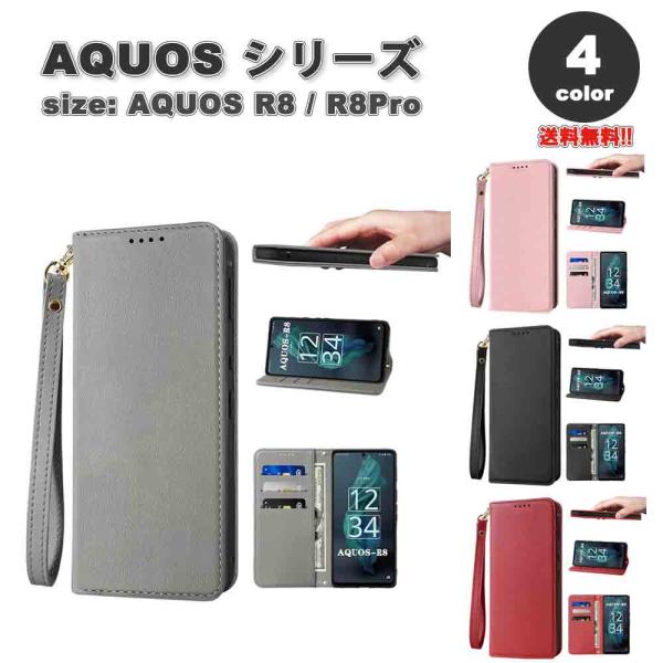 即納 AQUOS R8 / R8Pro スマホケース 手帳型 全4色 カード収納 ストラップ付き ス...