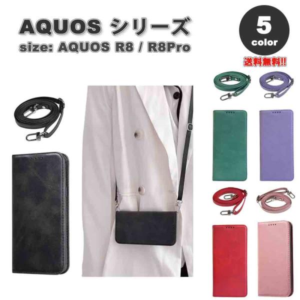 即納 AQUOS R8 / R8Pro スマホケース 手帳型 全5色 ショルダー カード収納 スタン...