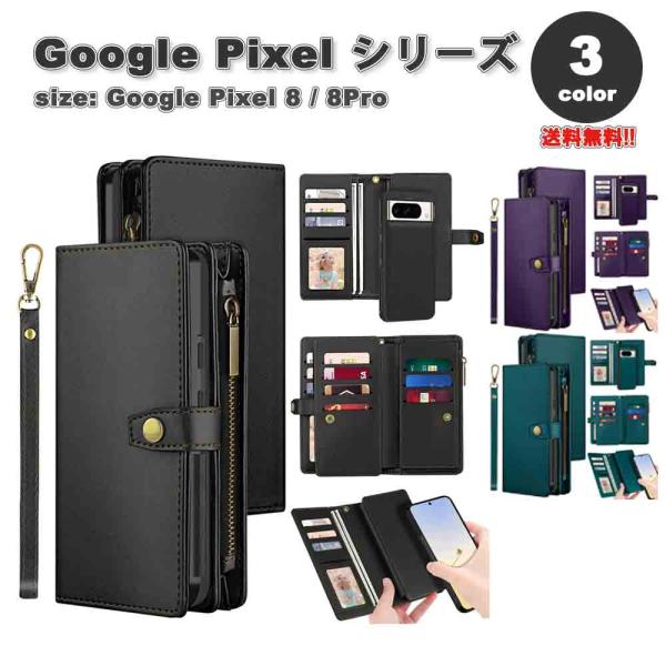 Google Pixel 8 / 8Pro ケース 手帳型 全3色 取り外し可能 カード収納 ストラ...