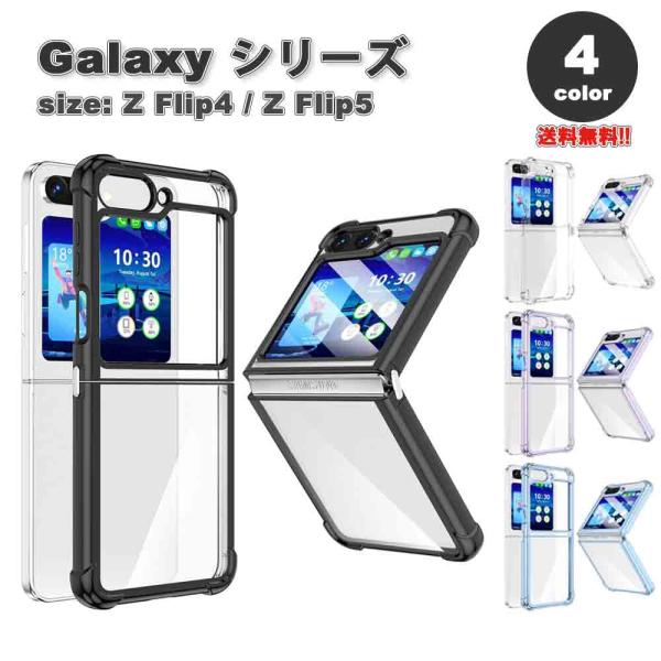 ギャラクシー Galaxy Z Flip5 / Z Flip4  スクリーン 保護 カメラレンズ保護...