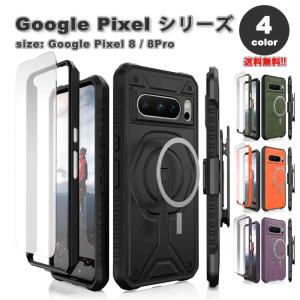 Google Pixel 8 / 8Pro ケース 全4色 MagSafe スクリーン プロテクター ベルトクリップ グーグル ピクセル スマホケース 耐衝撃 軽量 カバー 送料無料｜smart-park