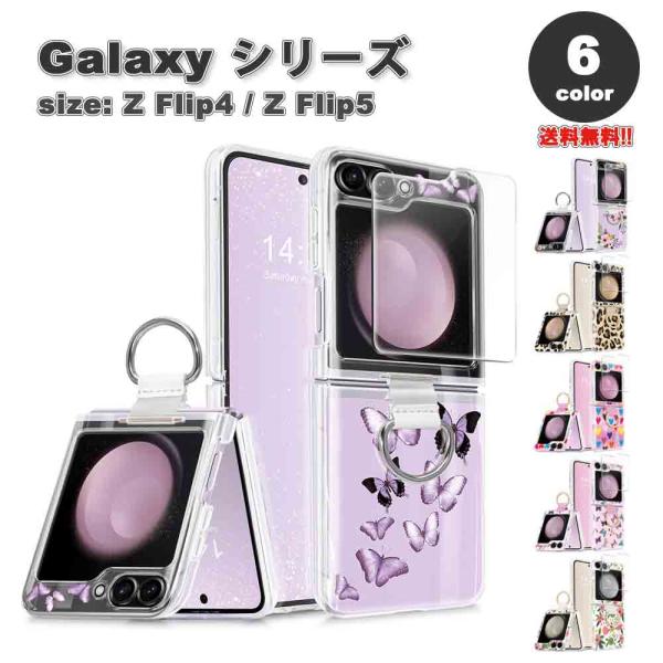 ギャラクシー Galaxy Z Flip5 / Z Flip4 リバー リング付き スクリーン カメ...