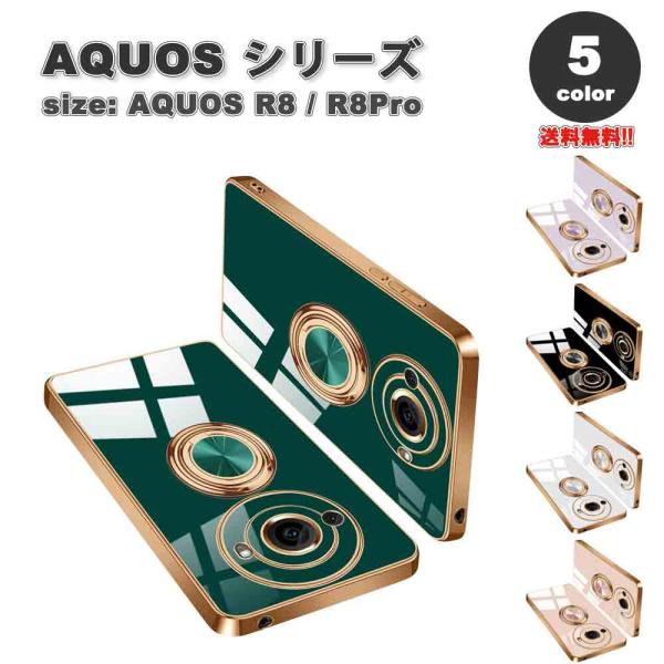 即納 AQUOS R8 / R8Pro スマホケース 全5色 リング付き 車載ホルダー対応 スタンド...