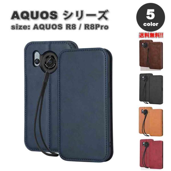 即納 AQUOS R8 / R8Pro スマホケース 手帳型 全5色 カード収納 ストラップ スタン...