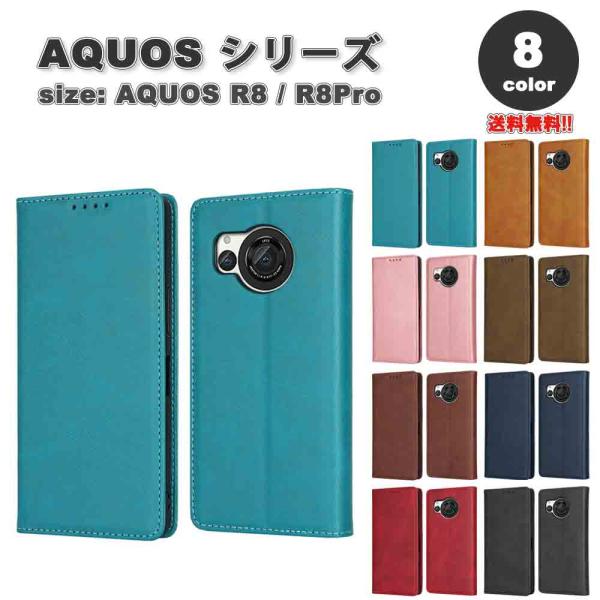 即納 AQUOS R8 / R8Pro スマホケース 手帳型 全8色 カード収納 PUレザー スタン...
