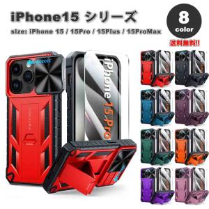 iPhone15シリーズ スクリーン プロテクター スライド カメラカバー スタンド カバー 全8色 15/15Pro/15Plus/15ProMax ケース 耐衝撃 薄型 軽量 送料無料