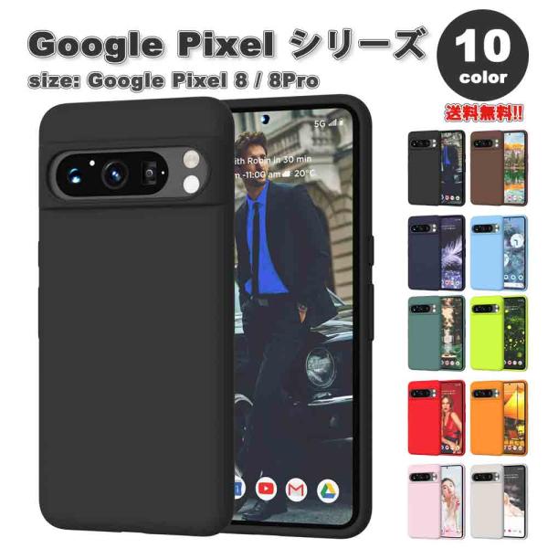 Google Pixel 8 / 8Pro ケース 全10色 液体シリコン カメラレンズ保護 ワイヤ...