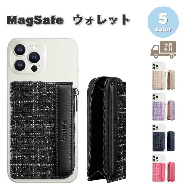マグセーフ カード ウォレット PUレザー 薄型 財布 カード収納 MagSafe 全5色 カード7...