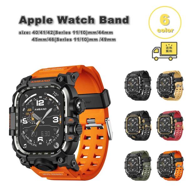 アップルウォッチ ベルト 一体型 ミリタリーグレード バンド 全6色 Apple Watch 38/...