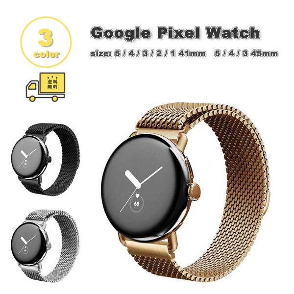グーグル ピクセル ウォッチ マグネット 通気性 メタル ステンレススチール 全3色 Google ...