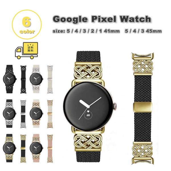 グーグル ピクセル ウォッチ タンバックル ナイロン メタルデザイン バンド 全6色 Google ...
