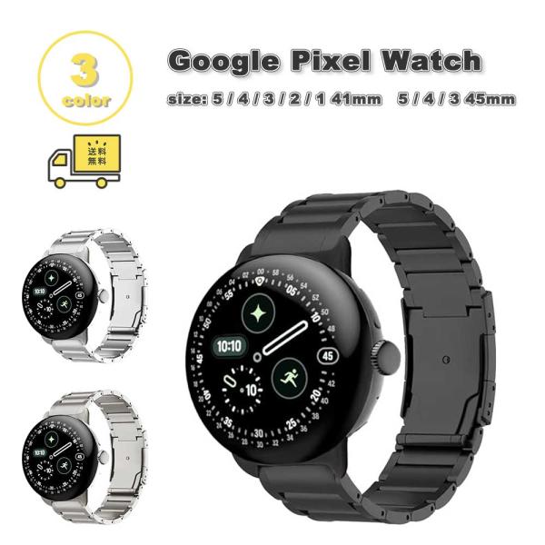 グーグル ピクセル ウォッチ メタル チタニウム 調整可能 軽量 バンド 全3色 Google Pi...
