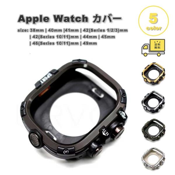 アップルウォッチ 画面保護 カバー ハード バンパー 頑丈 全5色 Apple Watch 38/4...