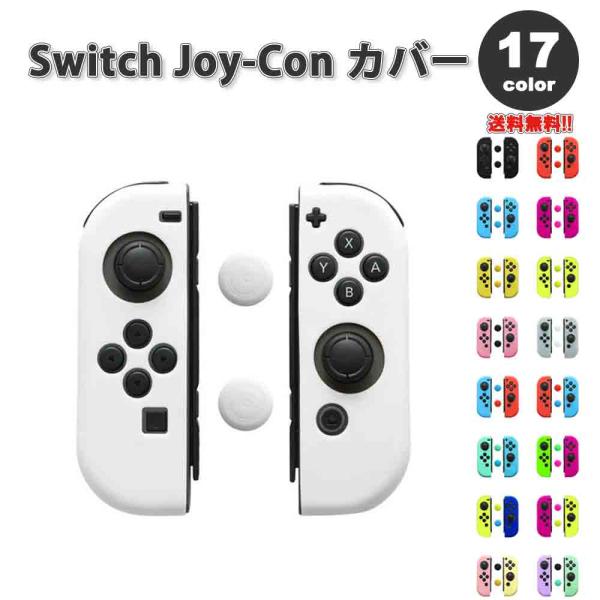 即納 任天堂 Nintendo ニンテンドー スイッチ Switch Joy-Con コントローラー...