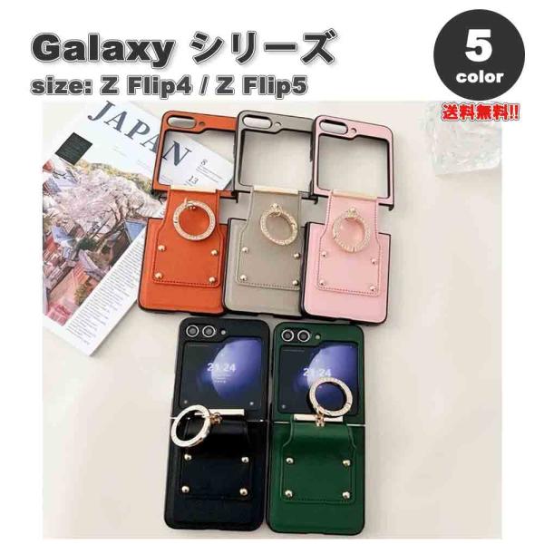 ギャラクシー Galaxy Z Flip5 / Z Flip4 PUレザー リング付き ヒンジ保護 ...