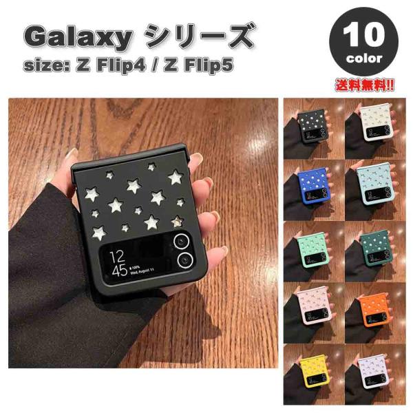 ギャラクシー Galaxy Z Flip5 / Z Flip4 シリコン ヒンジ保護 指紋防止 マッ...