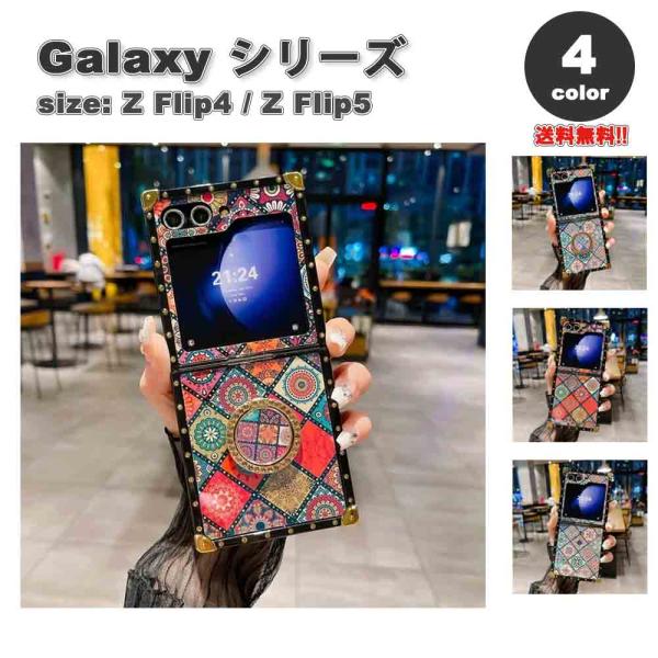 ギャラクシー Galaxy Z Flip5 / Z Flip4 スクエア クラシック リング付き ケ...