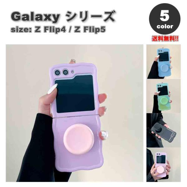 ギャラクシー Galaxy Z Flip5 / Z Flip4 マット ポップ PC スタンド ケー...