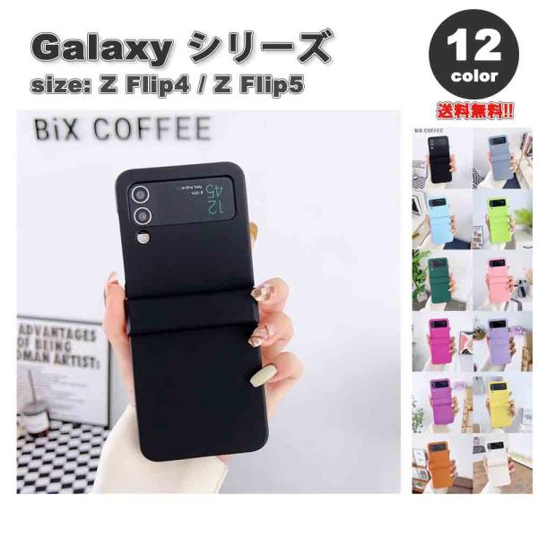 ギャラクシー Galaxy Z Flip5 / Z Flip4 マット PC ヒンジ保護 ポップ ケ...