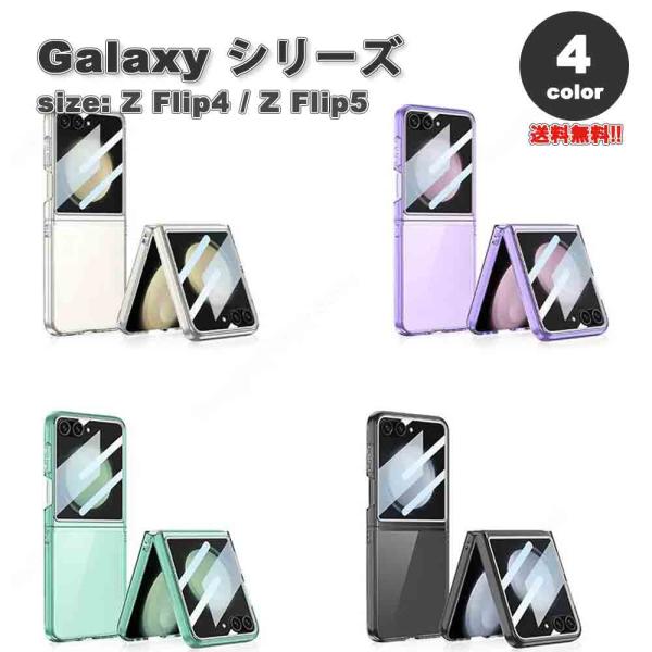 ギャラクシー Galaxy Z Flip5 / Z Flip4 クリア 透明 スリム 薄型 軽量 保...