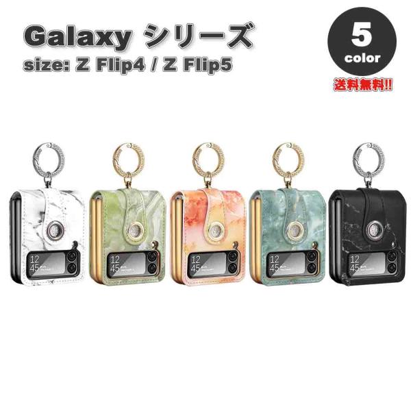 ギャラクシー Galaxy Z Flip5 / Z Flip4 PUレザー ヒンジ保護 衝撃吸収 リ...