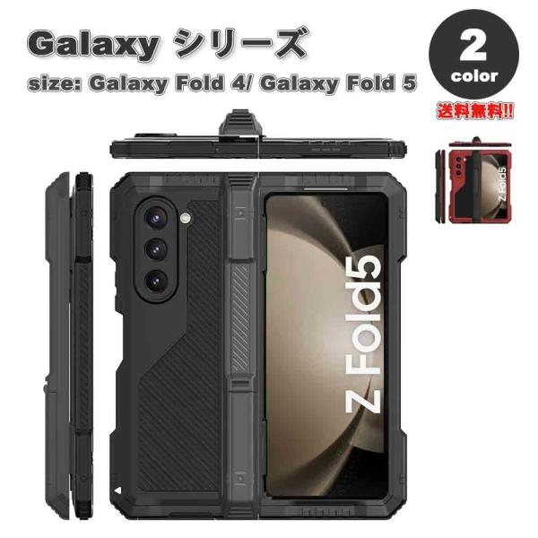 ギャラクシー Galaxy Z Fold5 / Z Fold4 ハードケース アルミニウム ミリタリ...