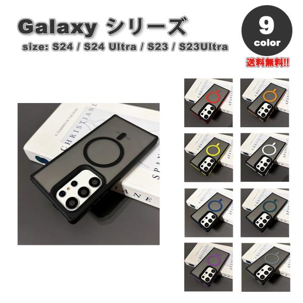ギャラクシー Galaxy 半透明 マット MagSafe 対応 マグセーフ 薄型 ケース 全9色 ...