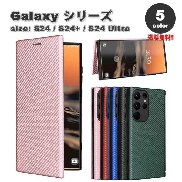 ギャラクシー Galaxy 手帳型 カーボンデザイン カード収納 PC ケース 全5色 S24/S2...