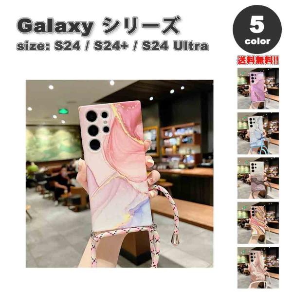 ギャラクシー Galaxy マーブル 大理石 ショルダーストラップ 首掛け ケース 全6色 S24/...