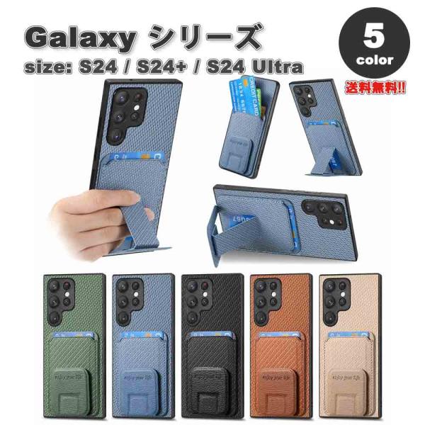 ギャラクシー Galaxy レザー カード収納 ウォレット スタンド機能 ケース 全5色 S24/S...