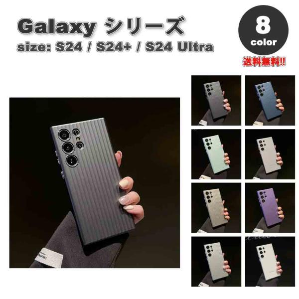 ギャラクシー Galaxy スリム フロスト PC 波状 軽量 スリム ケース 全8色 S24/S2...