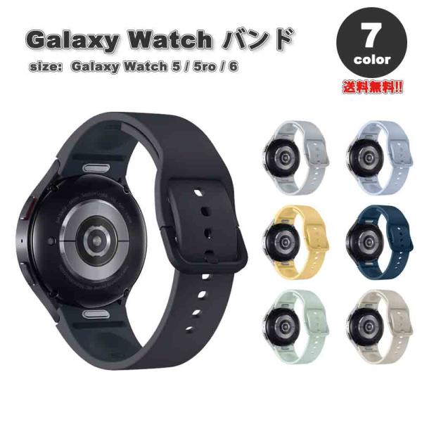 ギャラクシー ウォッチ バンド Galaxy Watch 6/5/5Pro 40mm/44mm/45...