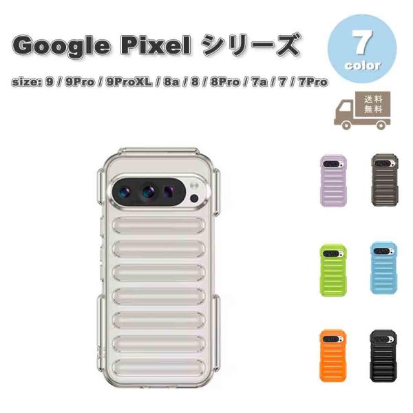グーグル ピクセル 背面ケース 3Dシェル エアクッション ケース 全7色 Google Pixel...