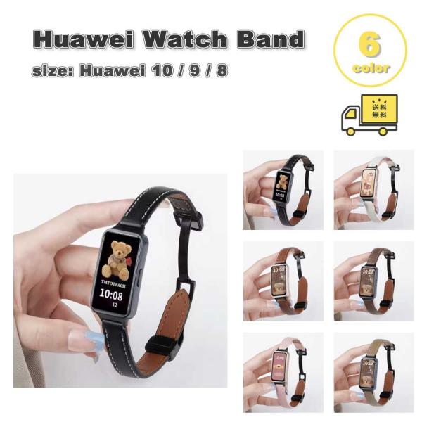 ファーウェイ バンド PUレザー 磁気 スリム ブレスレット ベルト 全6色 HUAWEI Band...