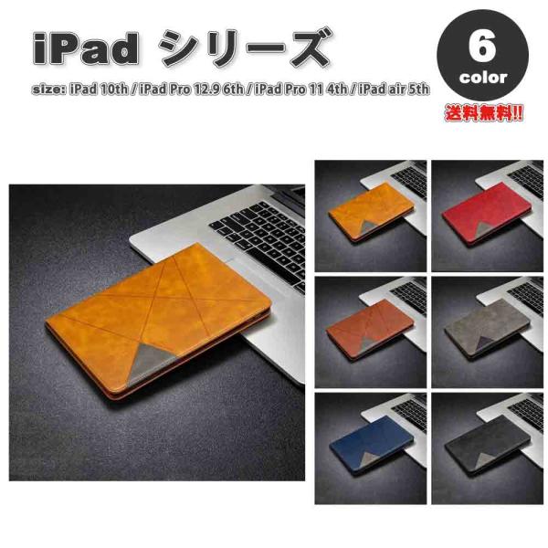 iPad ケース 手帳型 フリップケース PUレザー カード収納 カバー 全6色 iPad 第10世...