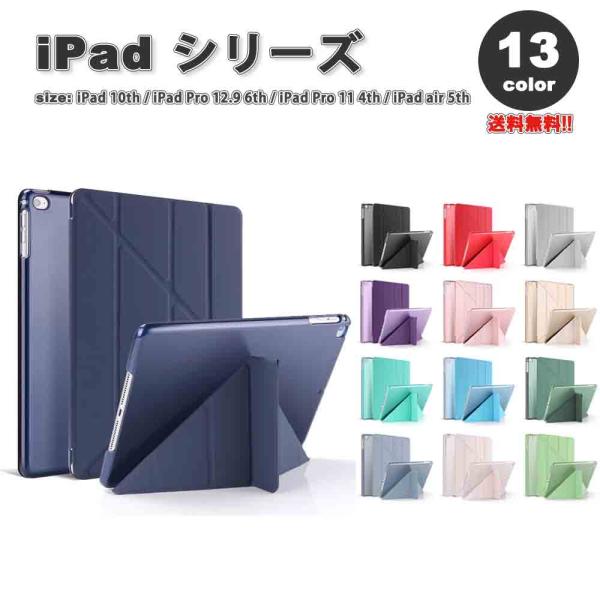 iPad ケース 手帳型 フリップケース スタンド機能 スリム カバー 全13色 iPad 第10世...