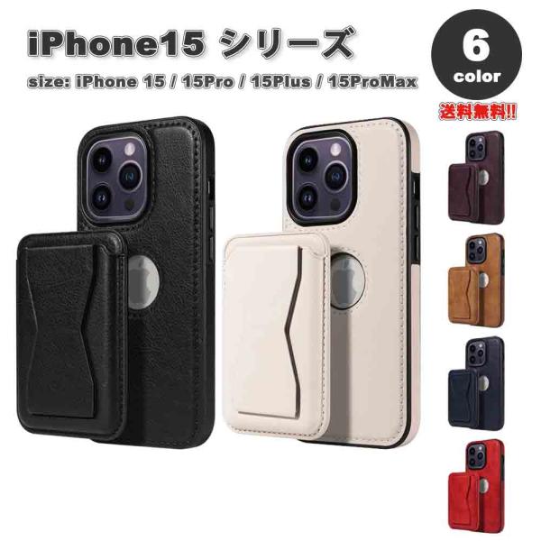iPhone15シリーズ MagSafe 対応 PUレザー カバー 全6色 15/15Pro/15P...
