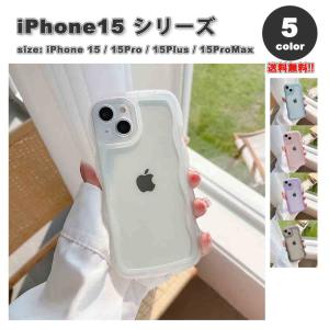 iPhone15シリーズ クリア 透明 カメラ保護 波状 カバー 全5色 15/15Pro/15Plus/15ProMax おしゃれ カバー ケース 耐衝撃 薄型 軽量 ワイヤレス充電 送料無料