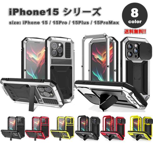 iPhone15シリーズ 衝撃吸収 IP54 防水 全面保護 カバー 全8色 15/15Pro/15...