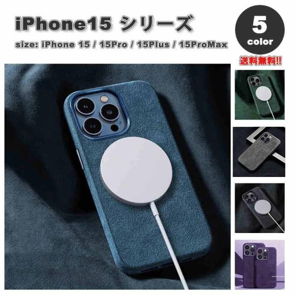 iPhone15シリーズ MagSafe 対応 スエード PUレザー カバー 全5色 15/15Pr...