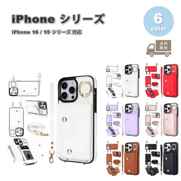 iPhone PUレザー ストラップ付き ウォレット カード収納 ケース 全6色 16/16Pro/...