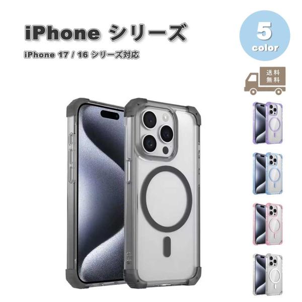 iPhone クリア 透明 MagSafe マグセーフ TPU バンパー 全5色 ケース 17/17...