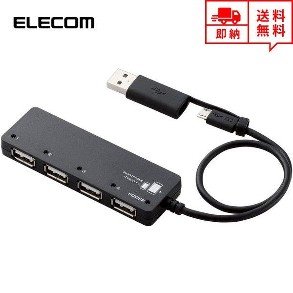 即納 ELECOM USBハブ Win/Mac対応 USB2.0 microUSB ハブ 4ポート ...